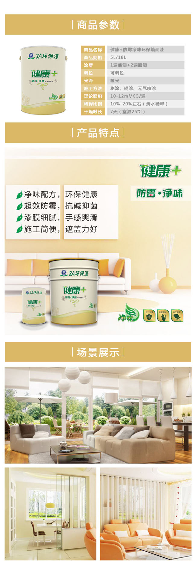 1590401985155387.jpg A 健康+防霉凈味環(huán)保墻面漆.jpg